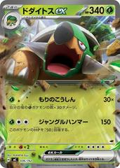 Torterra ex #36 Pokemon Japanese Start Deck 100 Battle Collection Prices