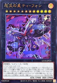 Super Starslayer TY-PHON - Sky Crisis LOCR-JP035