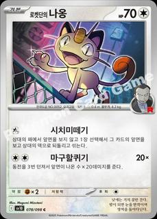 Team Rocket's Meowth