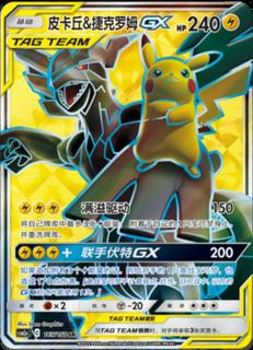 Pikachu & Zekrom GX