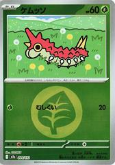 Wurmple [Energy] #4 Pokemon Japanese Mega Dream ex Prices