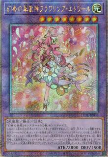 Flowering Etoile the Melodious Magnificat LEDE-JP036