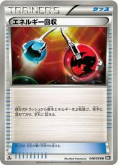 Energy Retrieval [1st Edition] #48 Pokemon Japanese Black Collection Prices