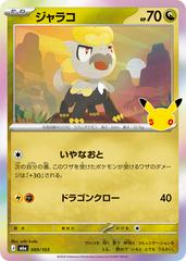 Jangmo-o #89 from Pokemon Japanese 30th Celebration set