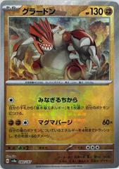 Groudon [Master Ball] #80 Prices | Pokemon Japanese Terastal