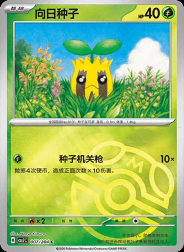 Sunkern