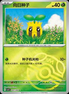 Sunkern