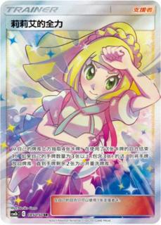 Lillie's Full Force