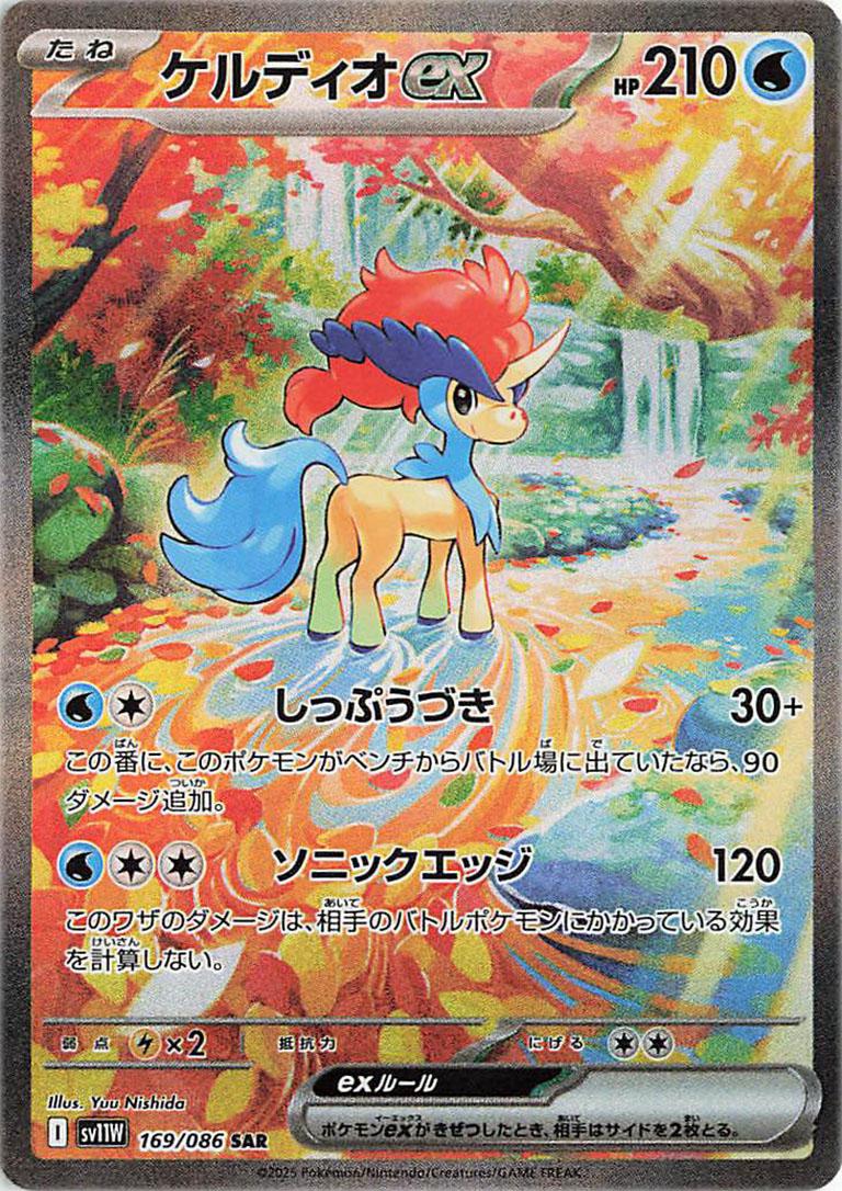 Keldeo Ex #169 Pokemon Japanese White Flare