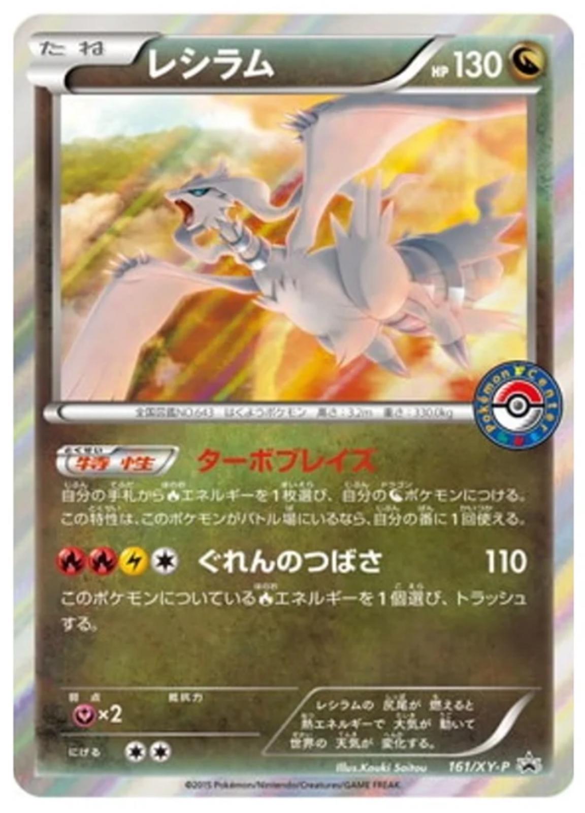 Reshiram #161/XY-P Pokemon Japanese Promo