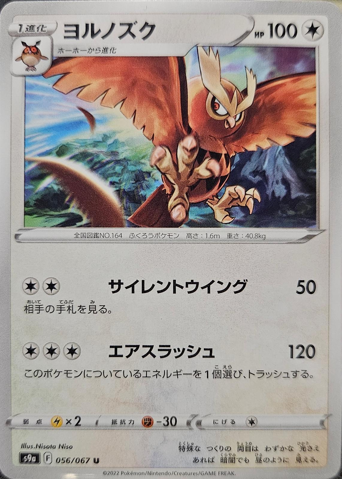 Noctowl #56 Pokemon Japanese Battle Region