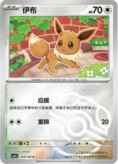 Eevee [Masterball] #103 Pokemon Chinese CSV4C Prices
