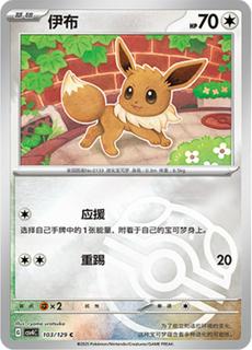 Eevee