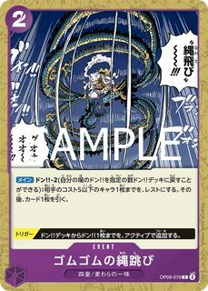 Gum-Gum Jump Rope OP09-079