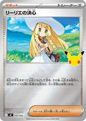 Lillie's Determination #40 from Japanese 30th Celebration Premium Deck Pokémon card set