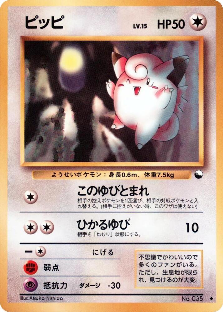 Clefairy [Series 1] #35 Prices | Pokemon Japanese Vending