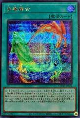 Heavy Polymerization [Secret Rare] LOCH-JP074