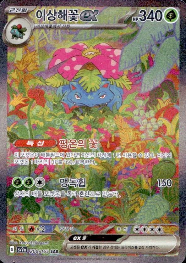 Venusaur Ex #200
