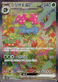 Venusaur Ex