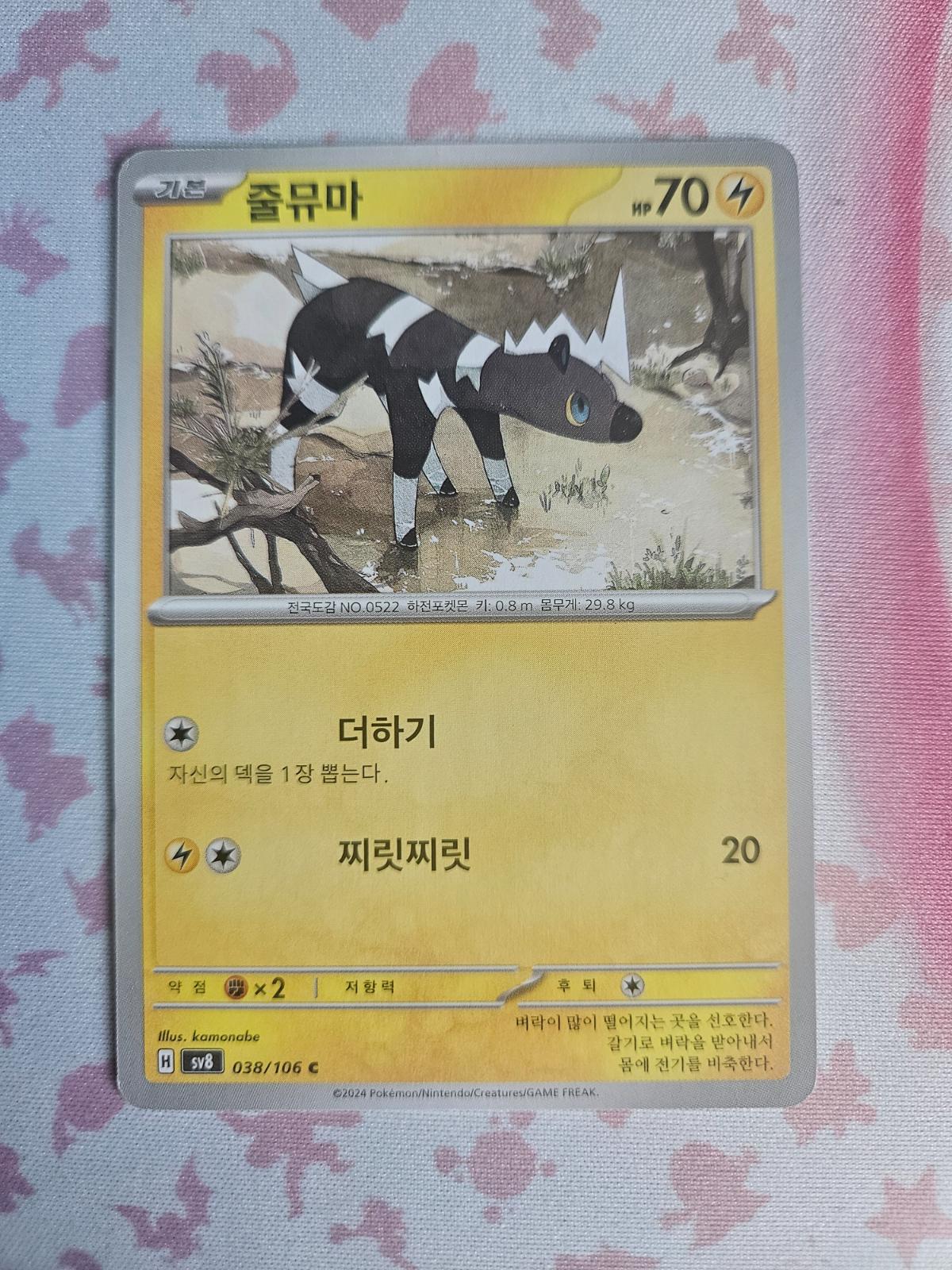 Blitzle #38 - Electric Breaker - Pokemon Korean card