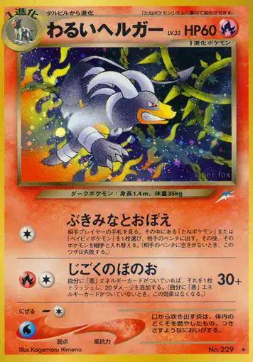 Dark Houndoom #229 Pokemon Japanese Darkness, and to Light