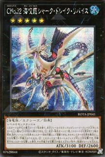 Number C32: Shark Drake LeVeiss ROTA-JP041