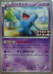 Wobbuffet [Extra Battle Day 2024] #131/SV-P Pokemon Japanese Promo Prices