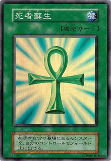 Monster Reborn