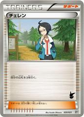 Cheren #20 Pokemon Japanese Battle Theme Deck: Victini Prices