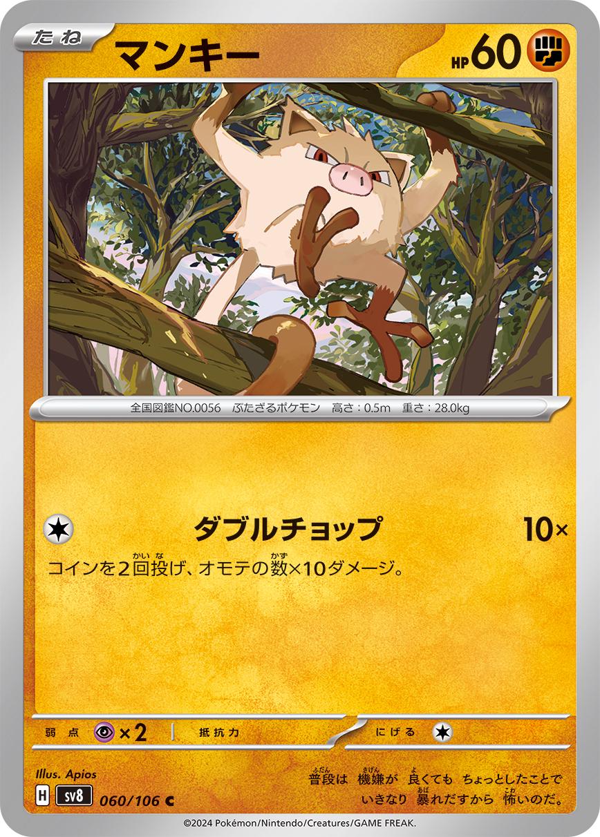 Mankey #60 Pokemon Japanese Super Electric Breaker