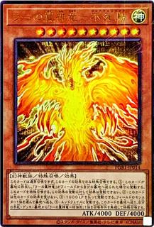 The Winged Dragon of Ra - Immortal Phoenix PGB1-JP014