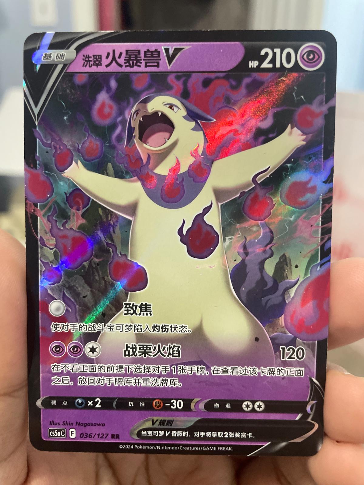 Hisuian Typhlosion V #36 Pokémon Card from Pokemon Chinese CS5aC Set 