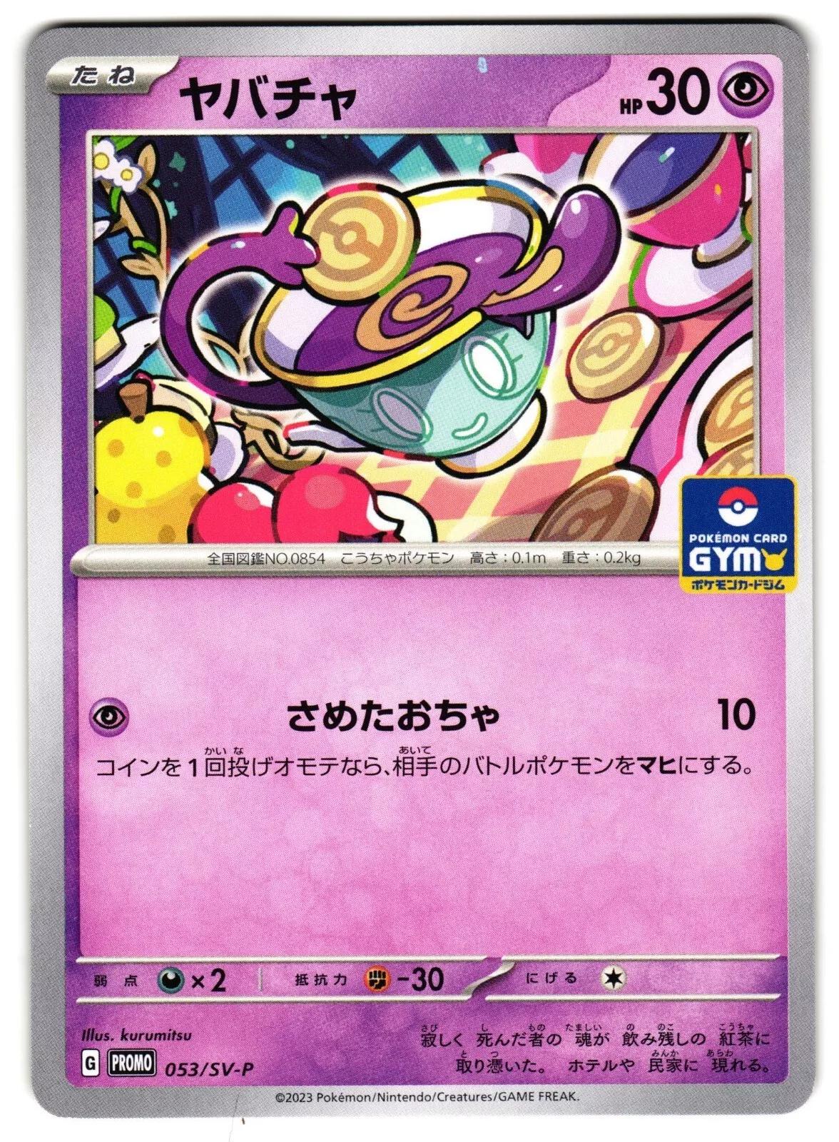 Sinistea #53/SV-P Pokemon Japanese Promo