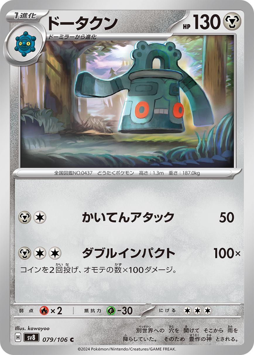 Bronzong #79 Pokemon Japanese Super Electric Breaker