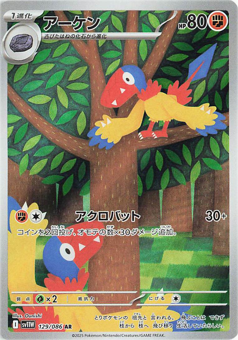 Archen #129 Pokemon Japanese White Flare