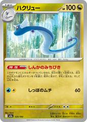 Dragonair #125