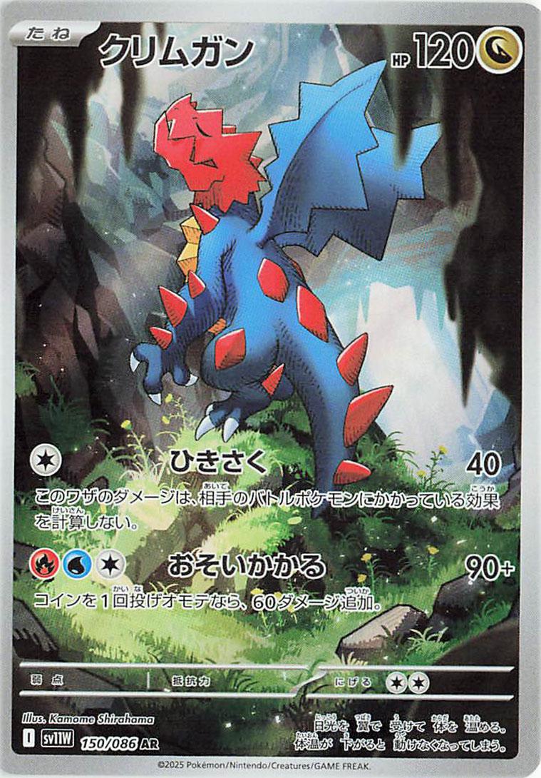 Druddigon #150 Pokemon Japanese White Flare