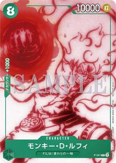 Monkey.D.Luffy P-061