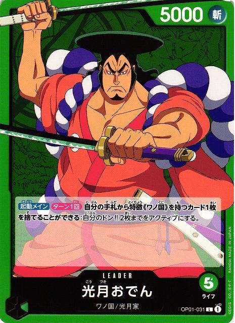 Kouzuki Oden OP01-031 One Piece Japanese Romance Dawn