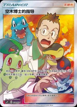 Tap to enlarge Professor Elm's Lecture, Pokemon Chinese CSMPiC