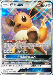 Eevee GX