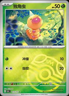 Weedle