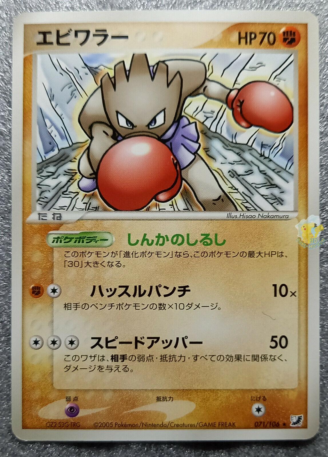 Hitmonchan #71 Pokemon Japanese Golden Sky, Silvery Ocean