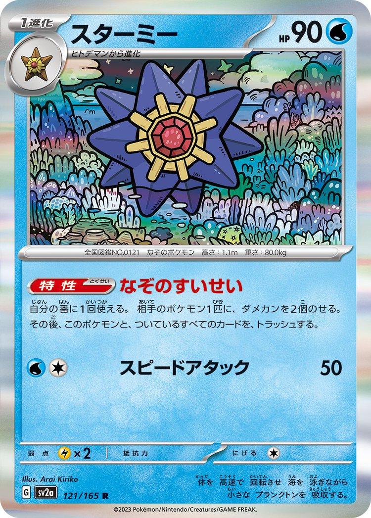 Starmie #121 Pokemon Japanese Scarlet & Violet 151