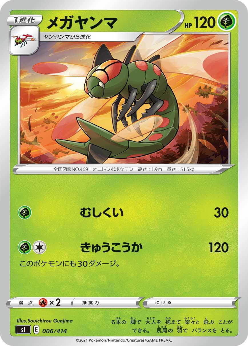 Yanmega #6 Pokemon Japanese Start Deck 100