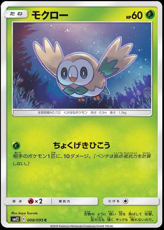 Rowlet #8 Pokemon Japanese Alter Genesis