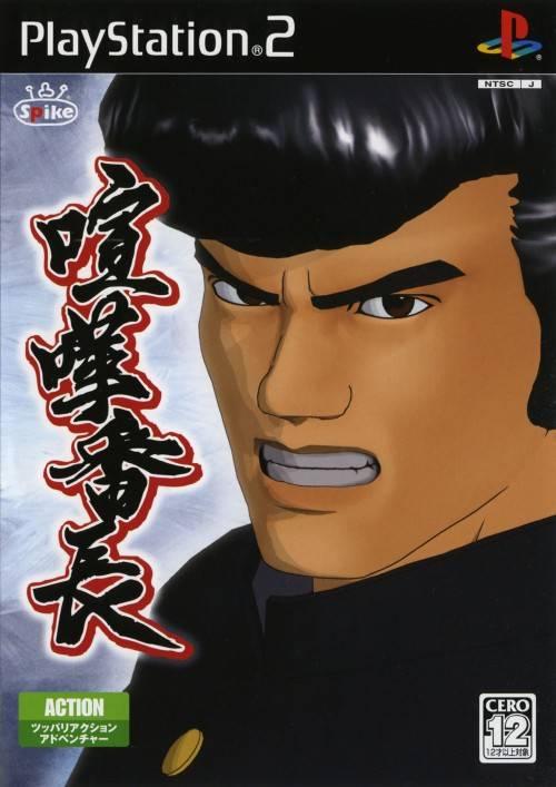 Kenka Banchou JP Playstation 2