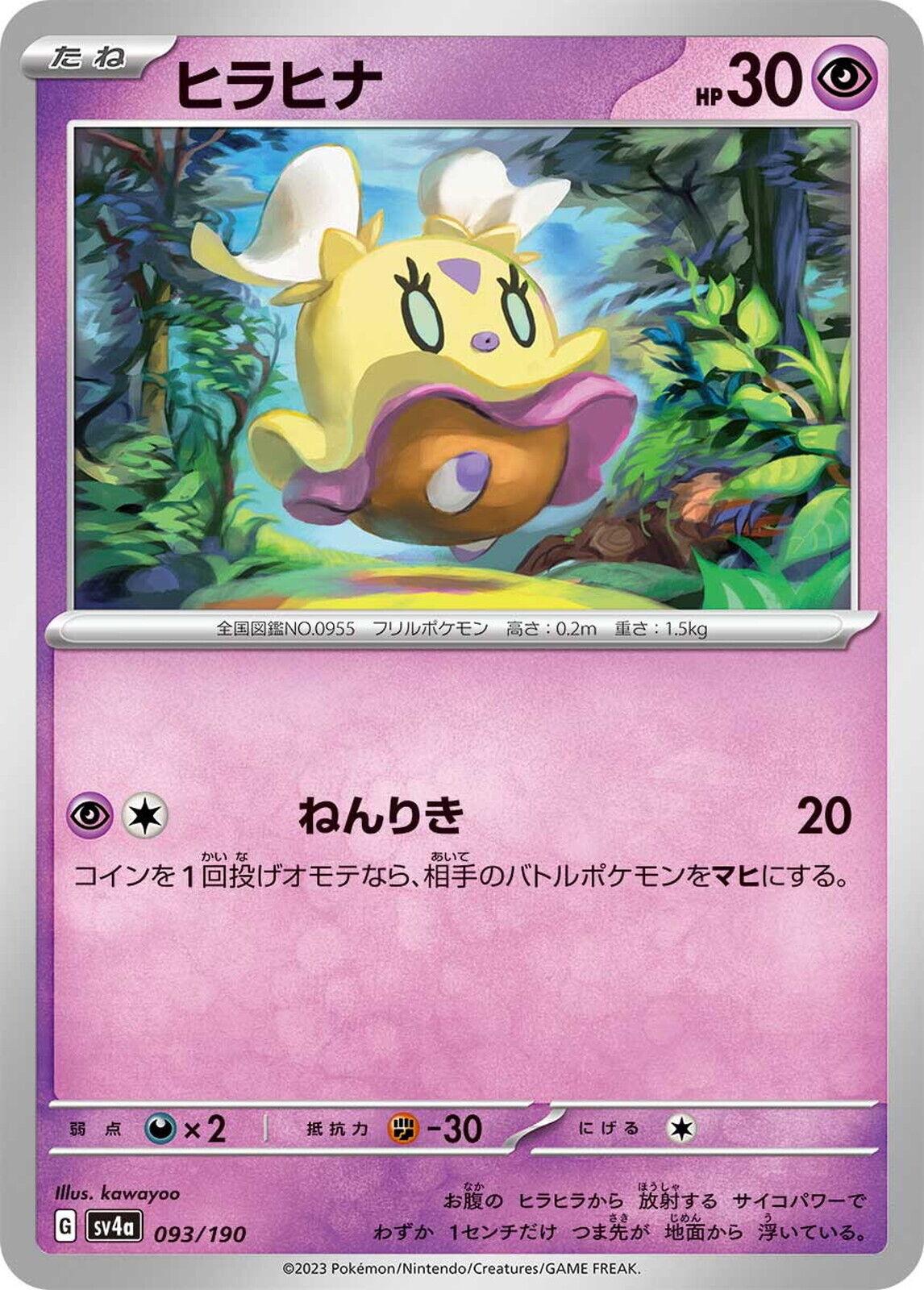 Flittle #93 Pokemon Japanese Shiny Treasure ex