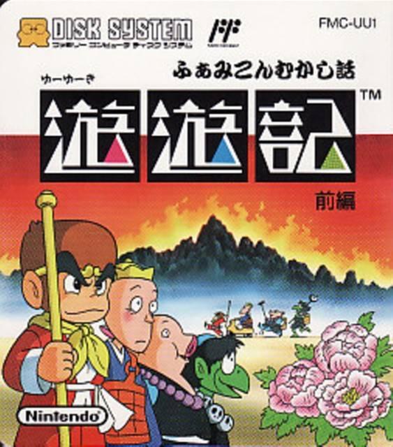 Yuyuki 1 Famicom Disk System