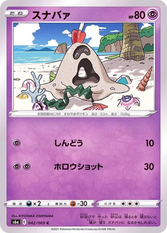 Sandygast #42 Pokemon Japanese Eevee Heroes